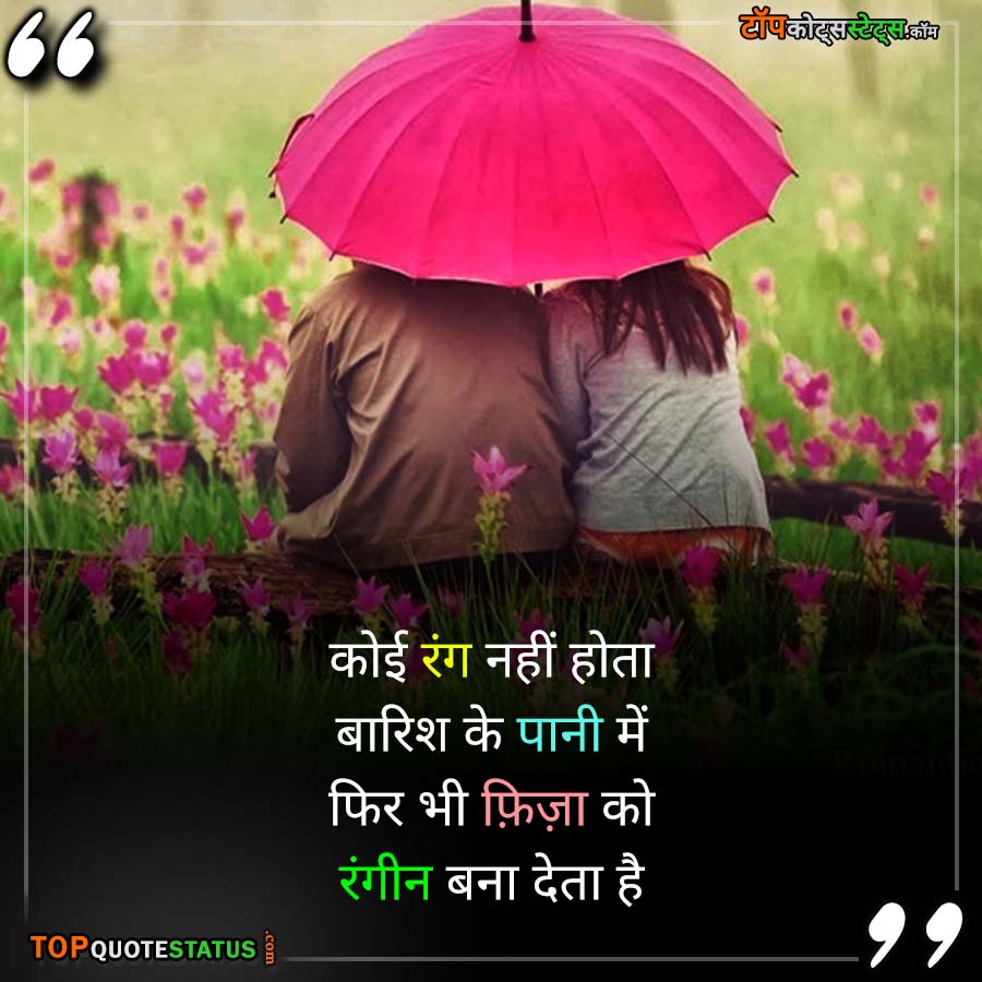 Love Rain Status Hindi