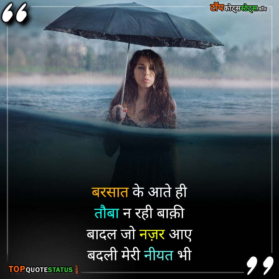 Top 100 Rain Status in Hindi - Rainy Day Shayari - #1 Top Quotes & Status