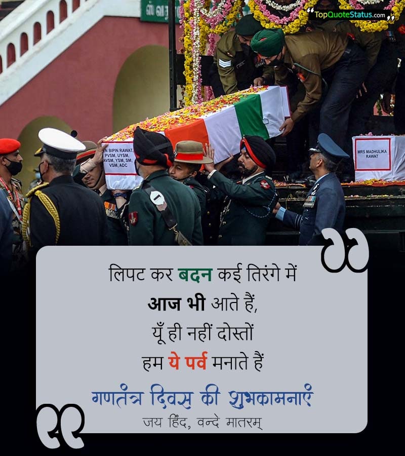 Republic Day Quotes with Images in Hindi