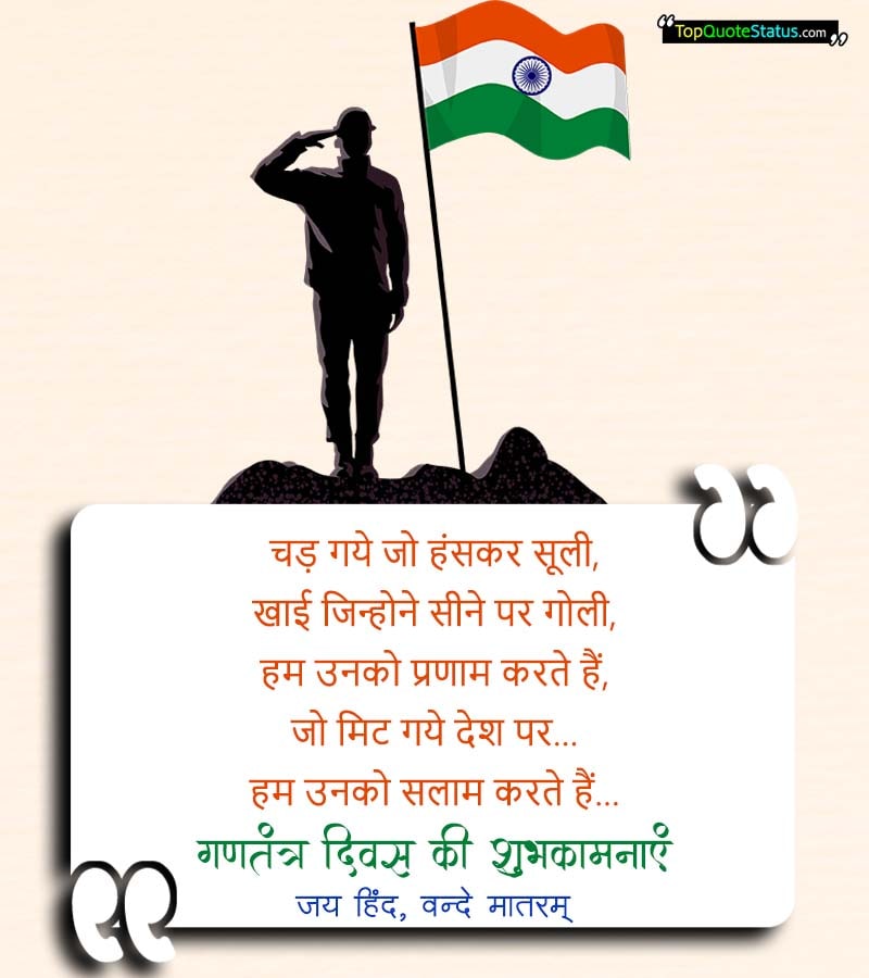 Republic Day Quotes with Images in Hindi