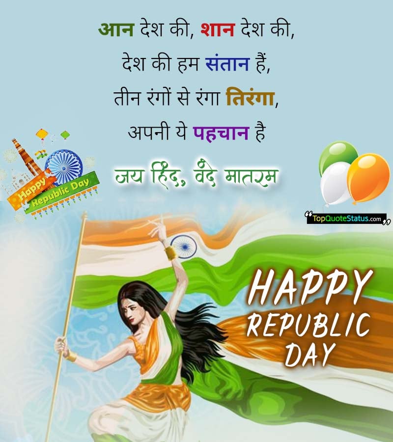 Republic Day Status in Hindi