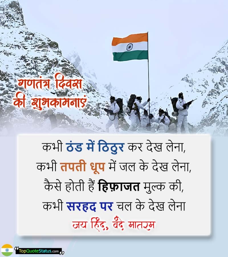 Republic Day Status in Hindi with Images