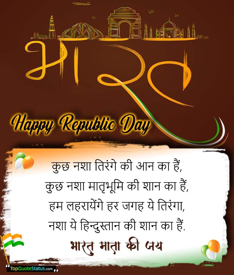 Republic Day Wishes in Hindi 2023
