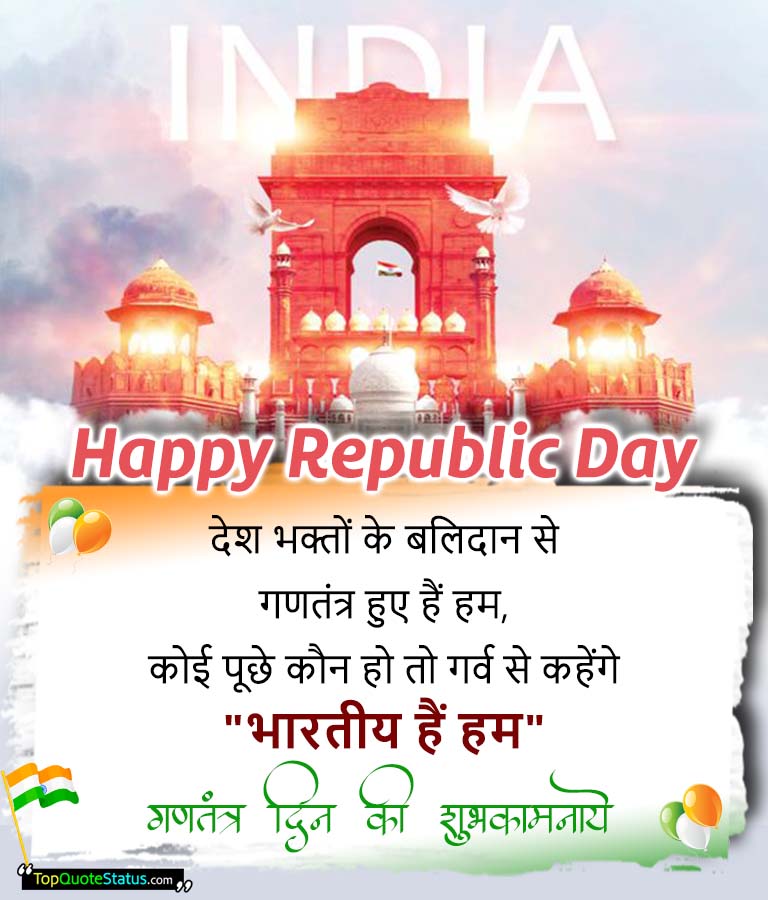 Republic Day Wishes in Hindi 2023