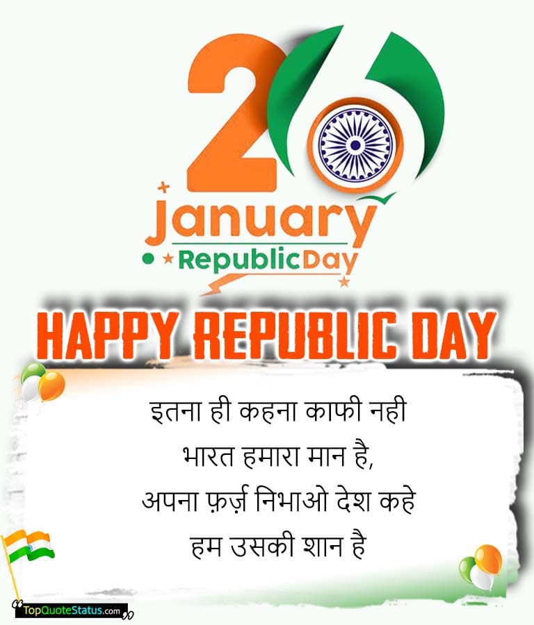 Republic Day Wishes in Hindi with Image
