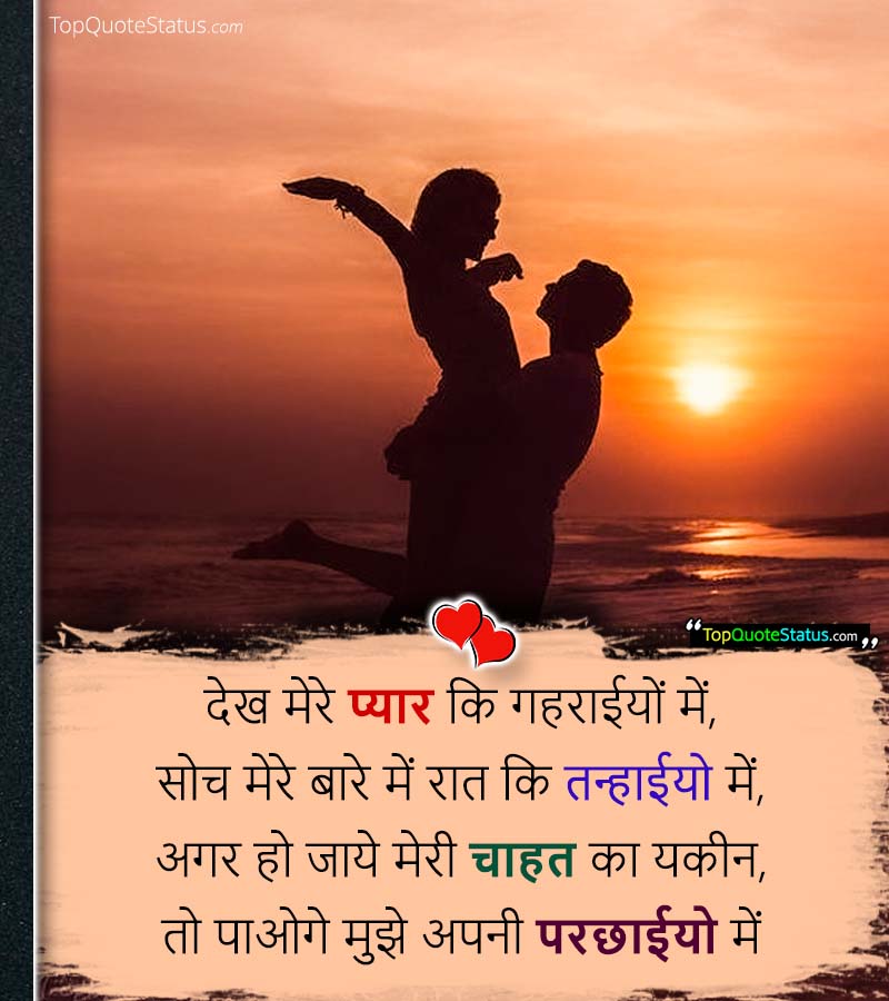 Romantic Love Status in Hindi