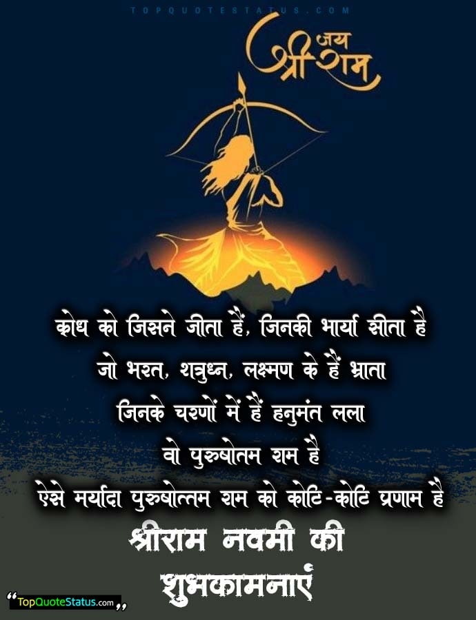 Shree Ram Navami Wishes in Hindi