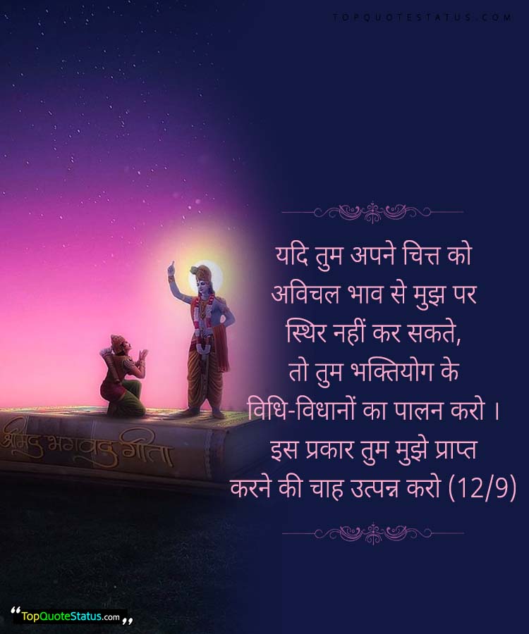 Shrimad Bhagavad Gita Quotes in Hindi