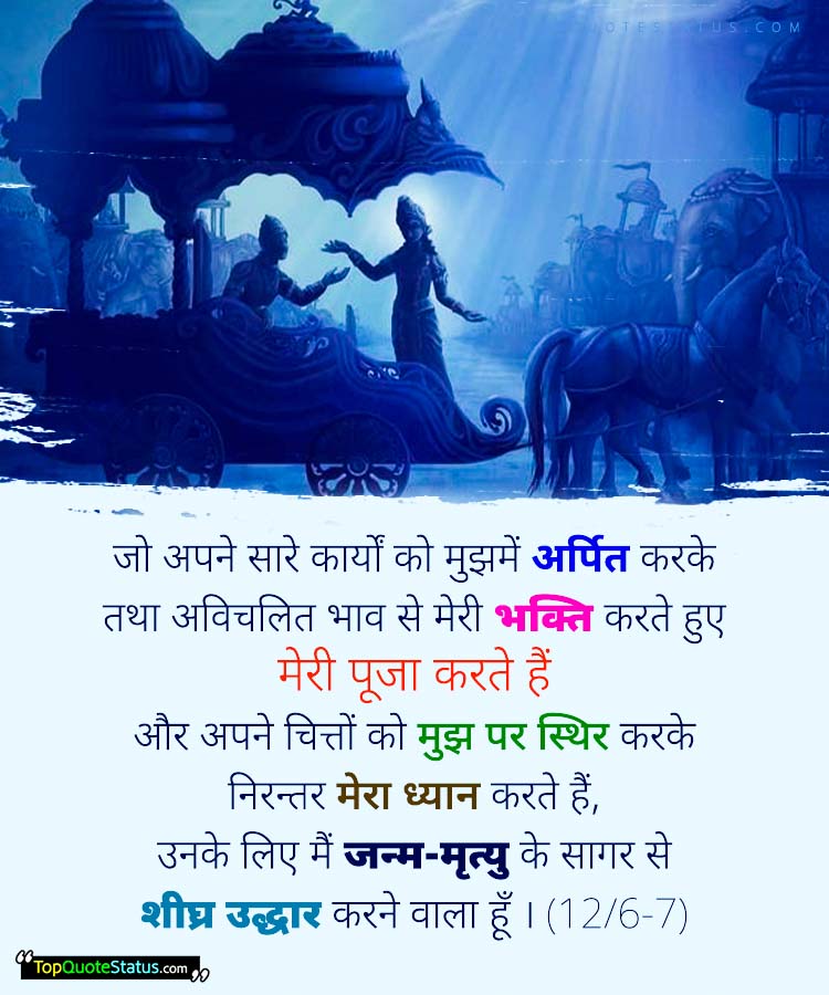 Shrimad Bhagavad Gita Quotes in Hindi