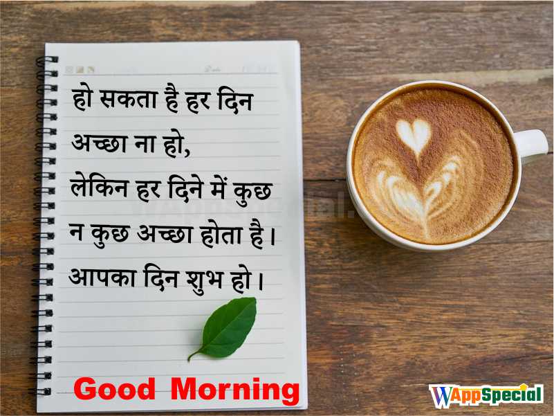 Suprabhat Quotes in Hindi