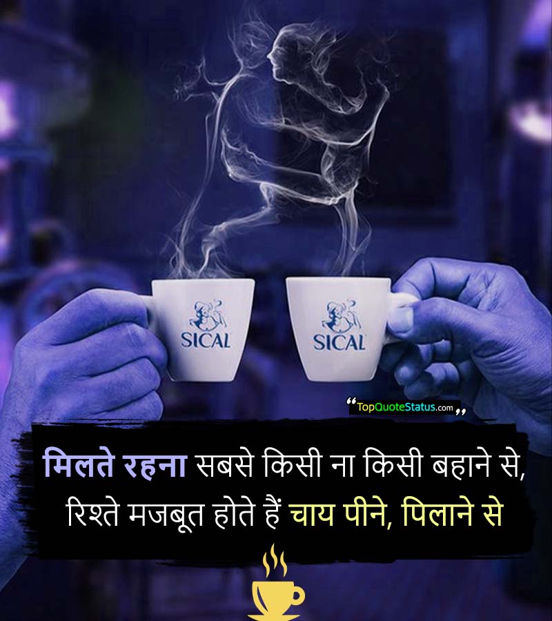 Tea Status in Hindi