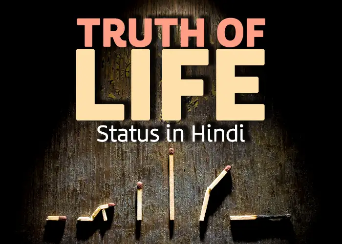 Top 50 Truth of Life Quotes in Hindi – Status in Hindi for Life