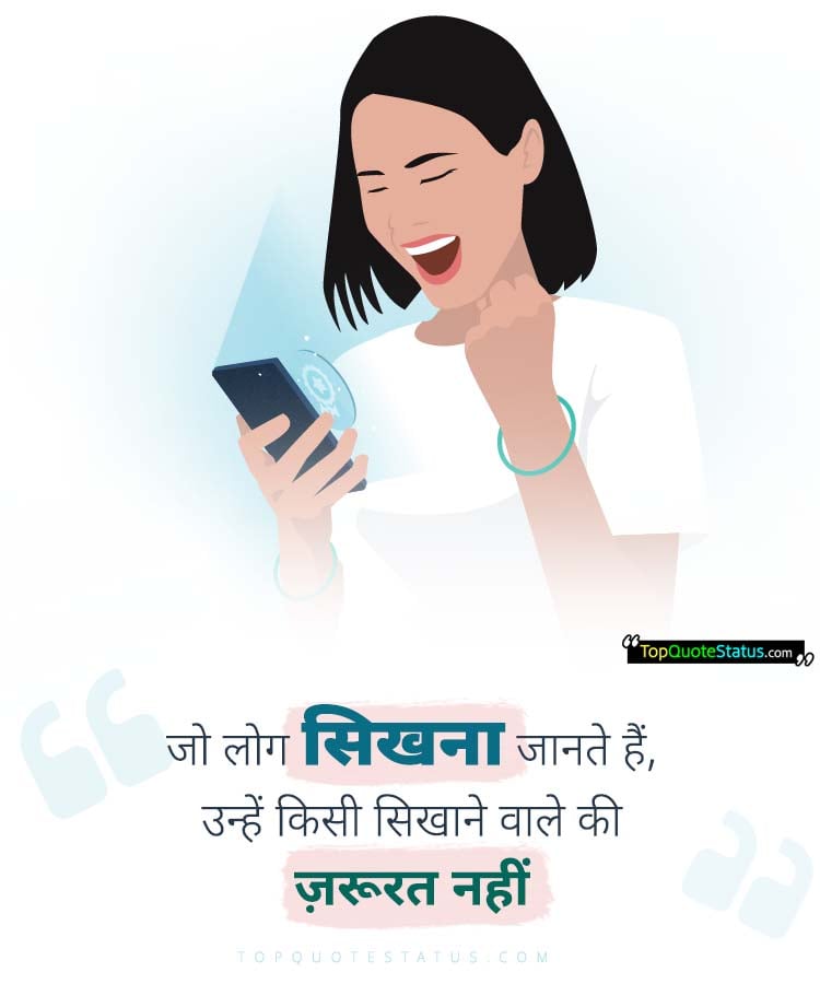 Two Line Education Quotes in Hindi
