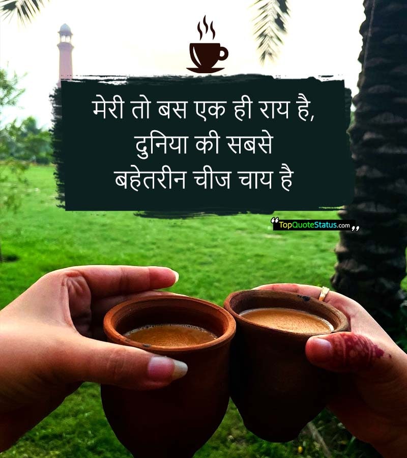 Two Line Tea Shayari in Hindi