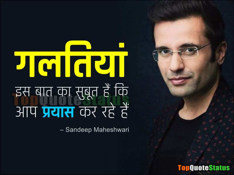 best sandeep maheshwari quotes