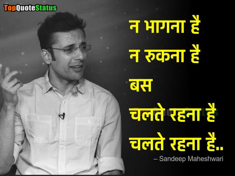 sandeep maheshwari quotes hindi