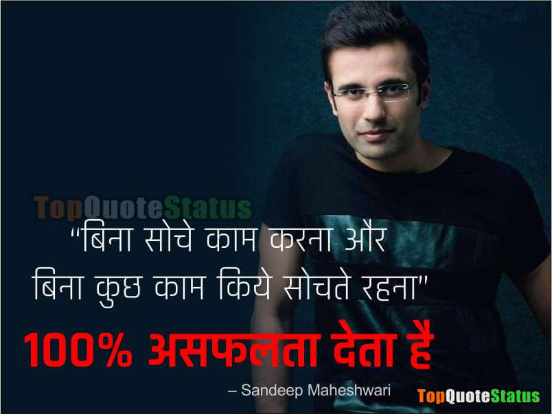 sandeep maheshwari quotes in Hindi